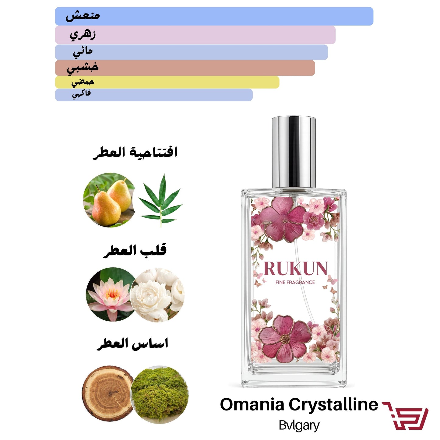 omania crystaline bvlgary عطر بديل