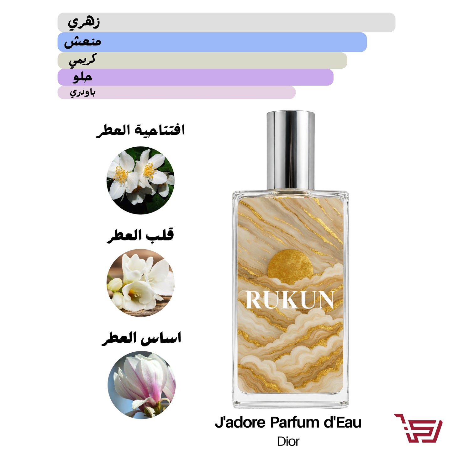 J'adore Parfum d'EauDiorعطر بديل