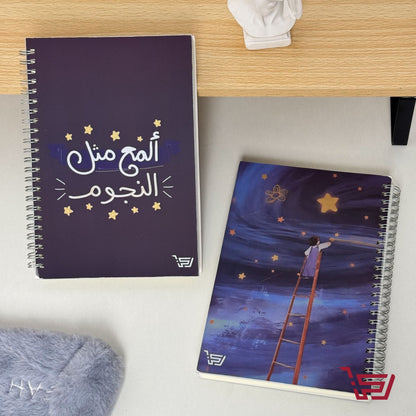 دفتر A5 المع مثل النجوم