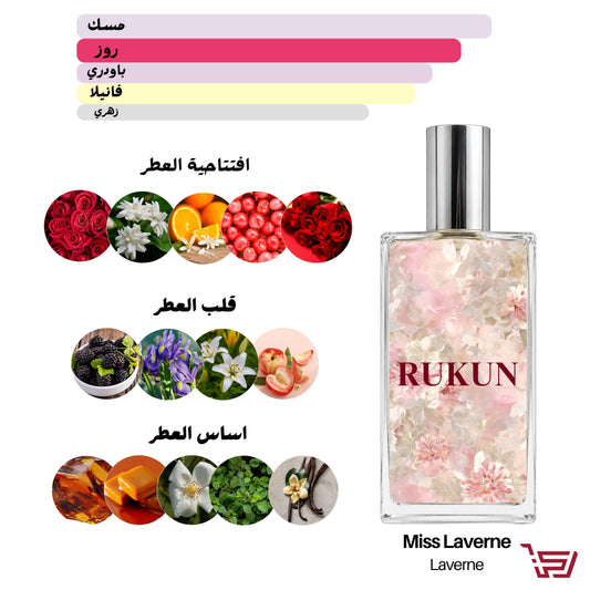 Miss Laverne Bloomعطر بديل