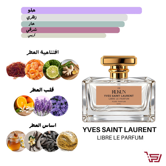 Libre Le ParfumYves Saint Laurent عطر بديل