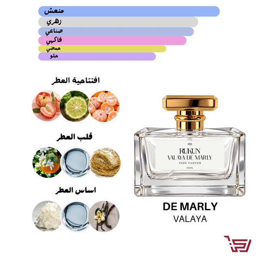 PERFUME DE MARLY VALAYA PARFUMS DE MARLY عطر بديل