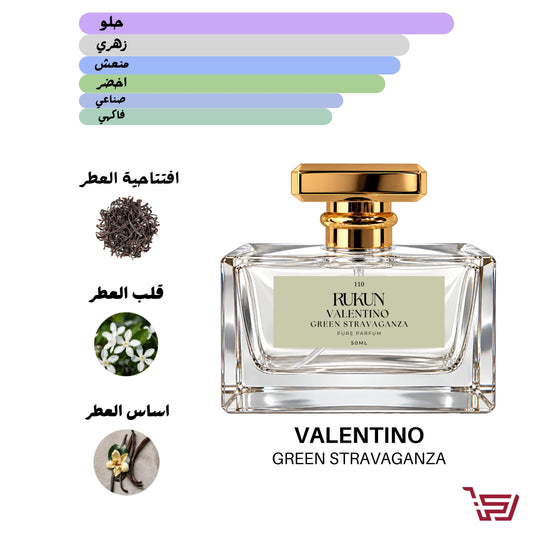 VALENTINO DONNA BORN IN ROMA GREEN STRAVAGANZA عطر بديل