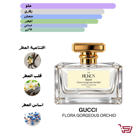 GUCCI FLORA GORGEOUS ORCHID عطر بديل