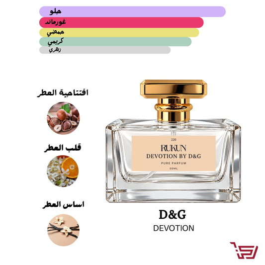 DevotionDolce & Gabbanaعطر بديل