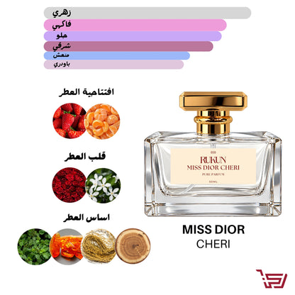 DIOR MISS DIOR CHERIE عطر بديل