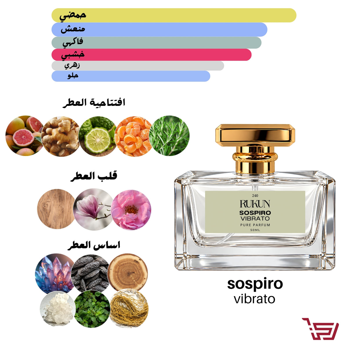 SOSPIRO VIBRATO عطر بديل