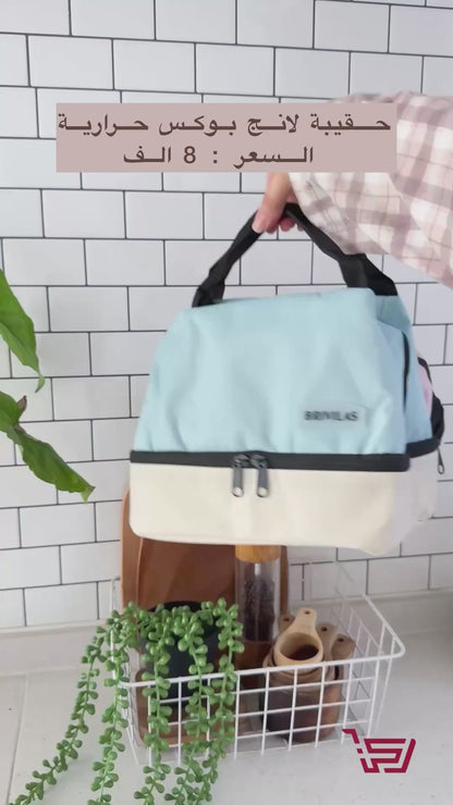 حقيبة لانج بوكس حرارية