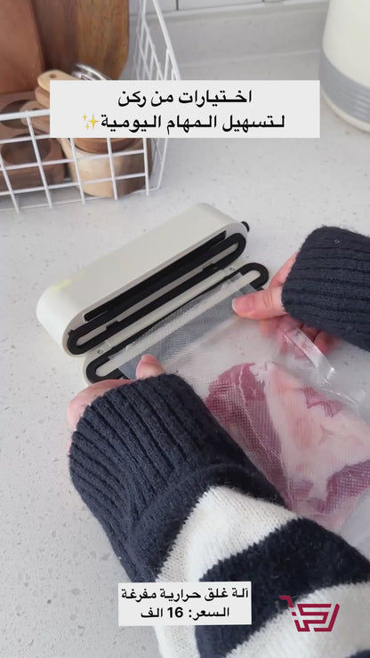 آلة غلق حرارية مفرغة