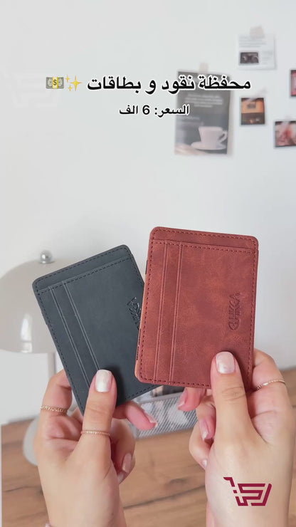 محفظة نقود و بطاقات