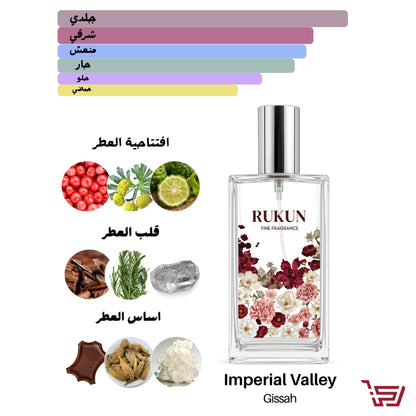 imperial valley gissah  عطر بديل
