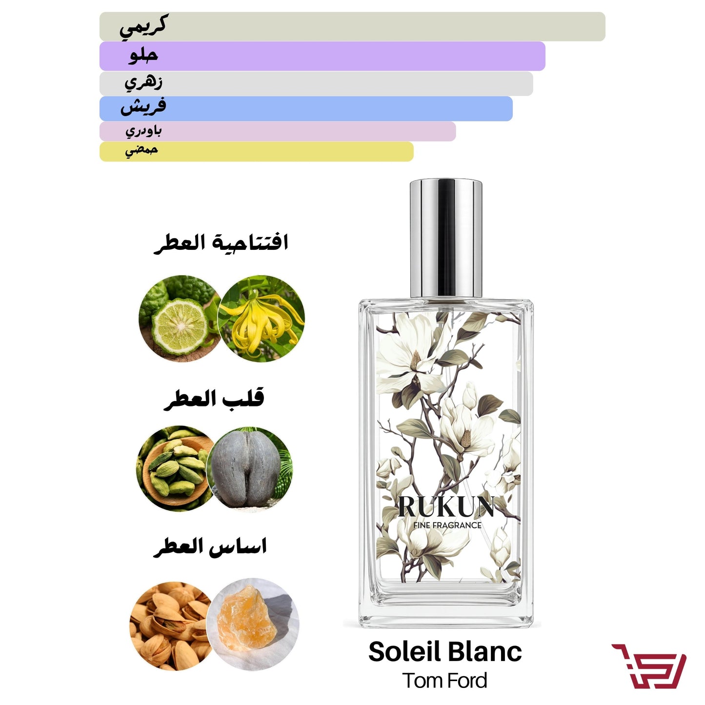 soleil blanc tom ford عطر بديل