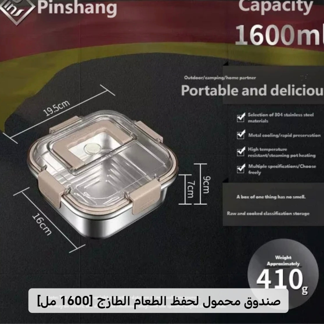 حافظة طعام ستانلس ستيل