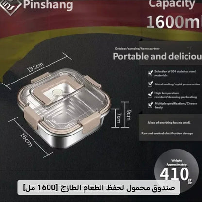 حافظة طعام ستانلس ستيل
